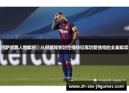 巴萨尼奥人物解析：从财富背景到性格特征再到爱情观的全面解读