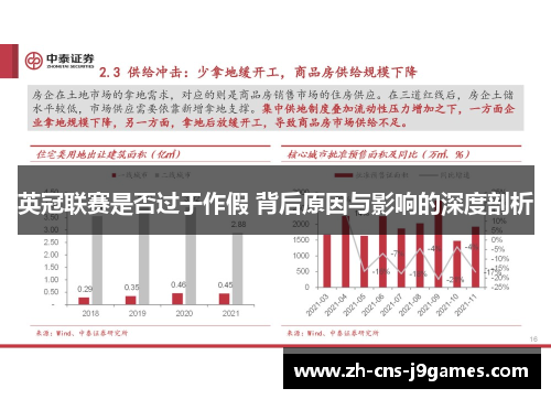 英冠联赛是否过于作假 背后原因与影响的深度剖析 英冠联赛是否过于作假 背后原因与影响的深度剖析