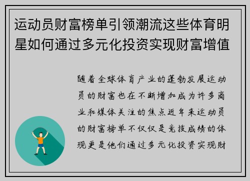运动员财富榜单引领潮流这些体育明星如何通过多元化投资实现财富增值