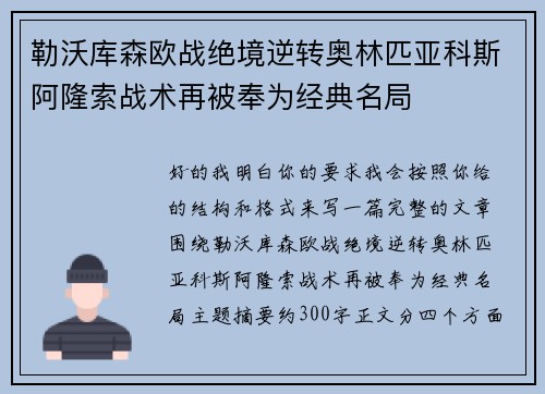 勒沃库森欧战绝境逆转奥林匹亚科斯阿隆索战术再被奉为经典名局