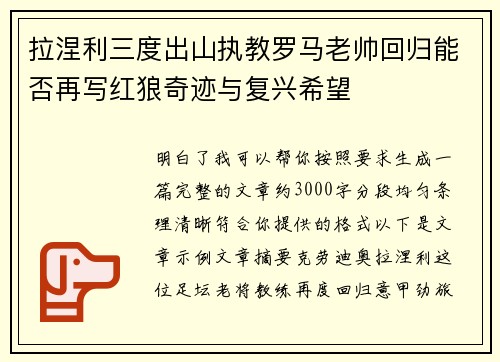 拉涅利三度出山执教罗马老帅回归能否再写红狼奇迹与复兴希望
