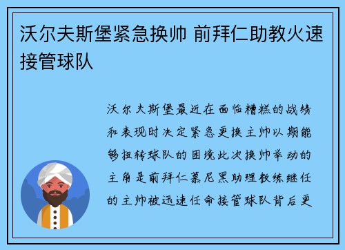 沃尔夫斯堡紧急换帅 前拜仁助教火速接管球队