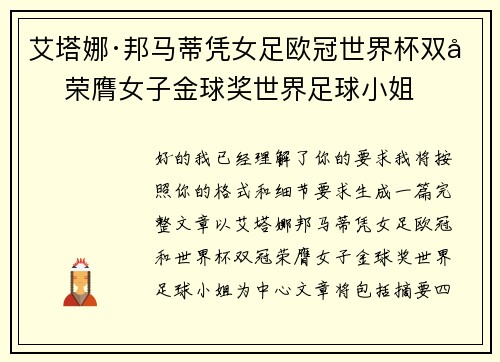 艾塔娜·邦马蒂凭女足欧冠世界杯双冠荣膺女子金球奖世界足球小姐