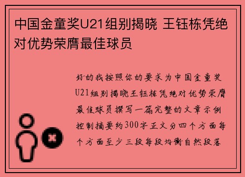 中国金童奖U21组别揭晓 王钰栋凭绝对优势荣膺最佳球员 中国金童奖U21组别揭晓 王钰栋凭绝对优势荣膺最佳球员
