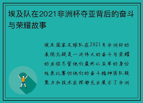 埃及队在2021非洲杯夺亚背后的奋斗与荣耀故事 埃及队在2021非洲杯夺亚背后的奋斗与荣耀故事