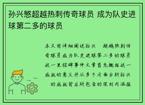 孙兴慜超越热刺传奇球员 成为队史进球第二多的球员