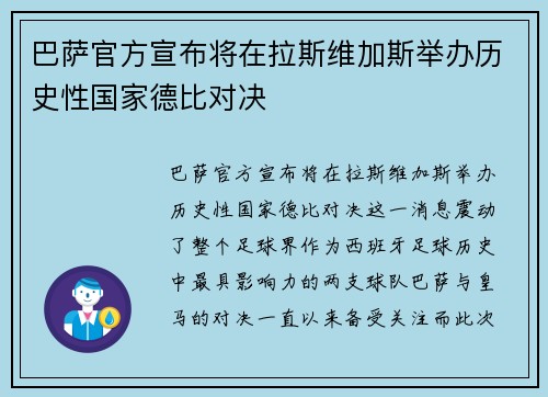 巴萨官方宣布将在拉斯维加斯举办历史性国家德比对决 巴萨官方宣布将在拉斯维加斯举办历史性国家德比对决