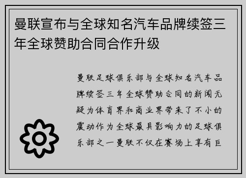 曼联宣布与全球知名汽车品牌续签三年全球赞助合同合作升级