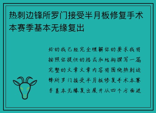 热刺边锋所罗门接受半月板修复手术本赛季基本无缘复出
